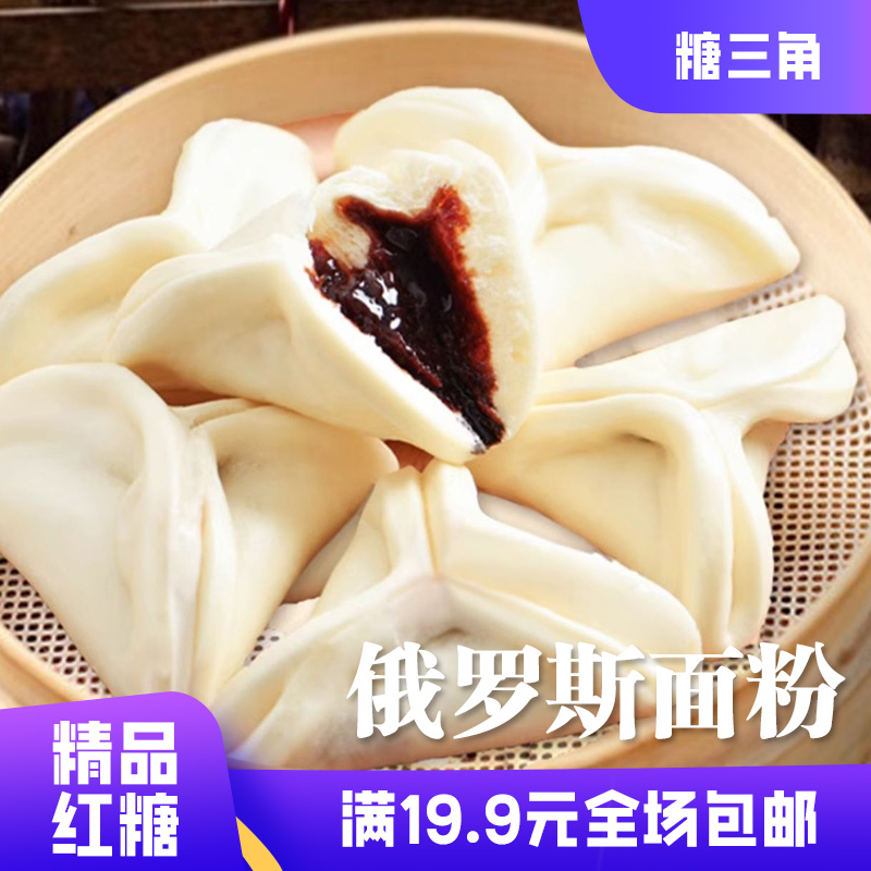 8个红糖糖三角手工面食