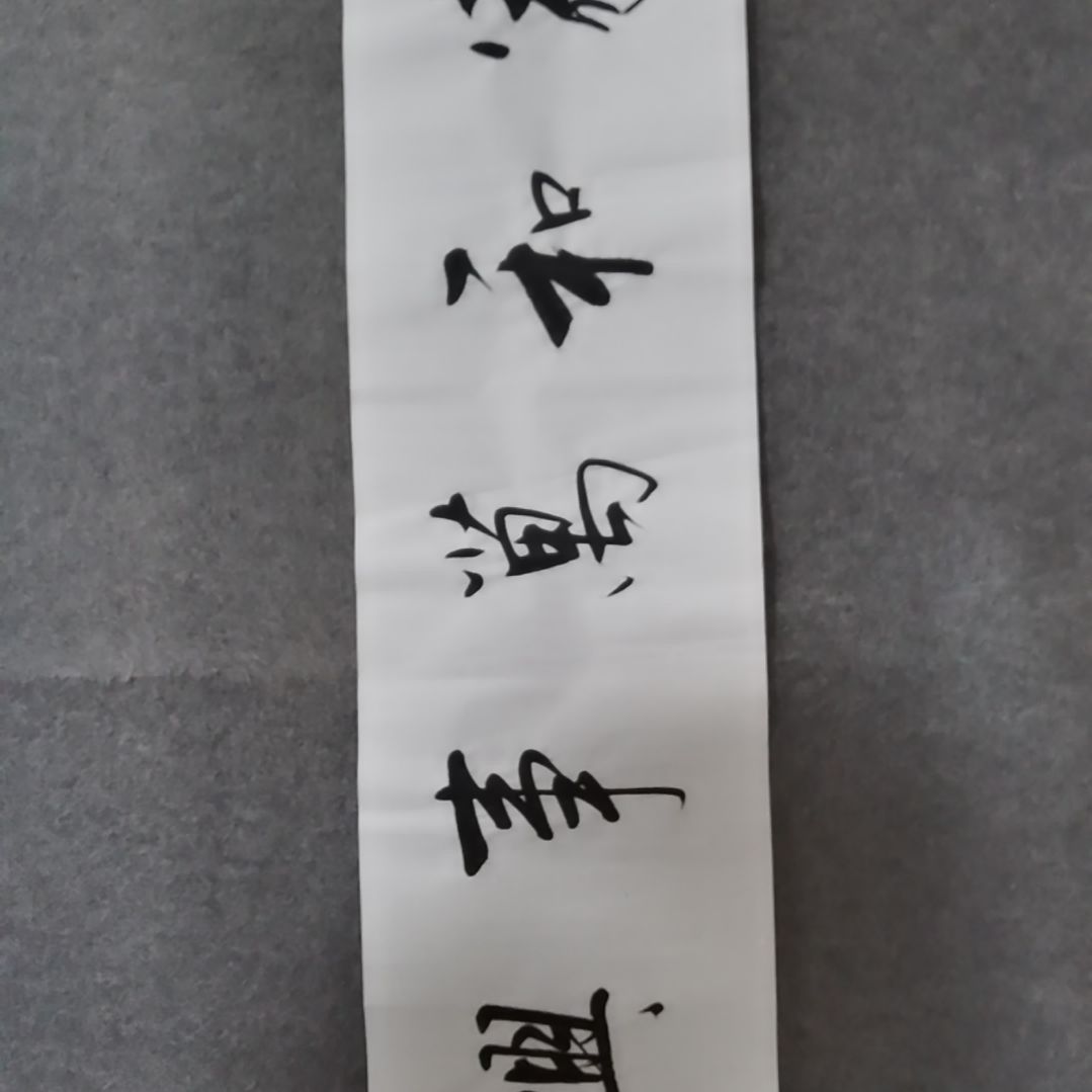 书法书法作品书法作