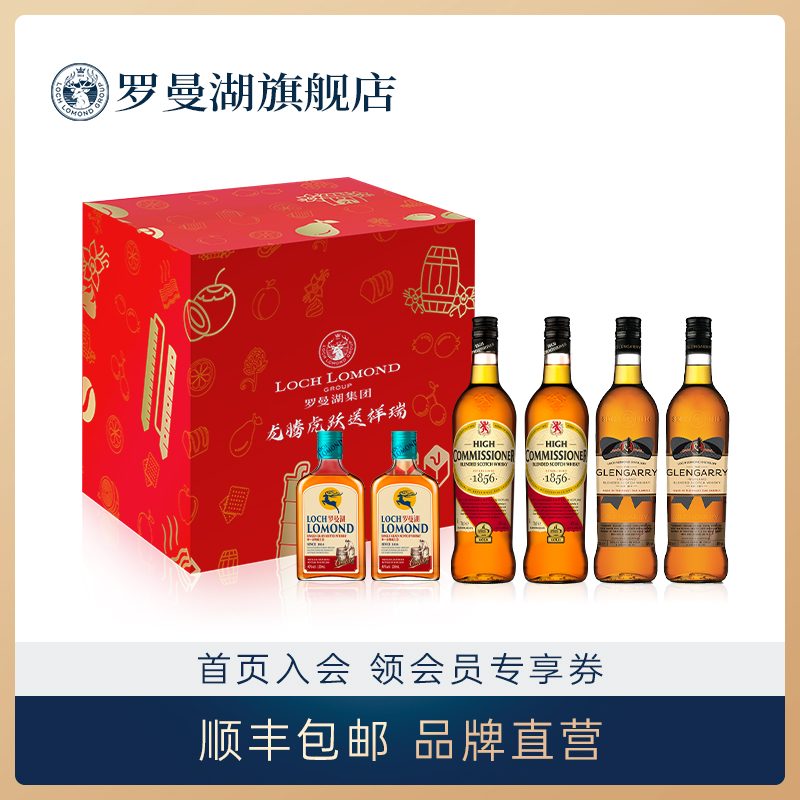 【口粮礼包】罗曼湖高司令苏格兰调配威士忌英国原瓶进口洋酒