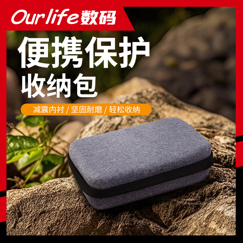 Ourlife【适配运动相机】收纳包便携式拉链包防摔抗震保护盒配件包