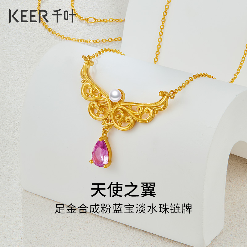 千叶珠宝 足金合成粉蓝宝链牌 天使之翼古法金艺计价39900039938