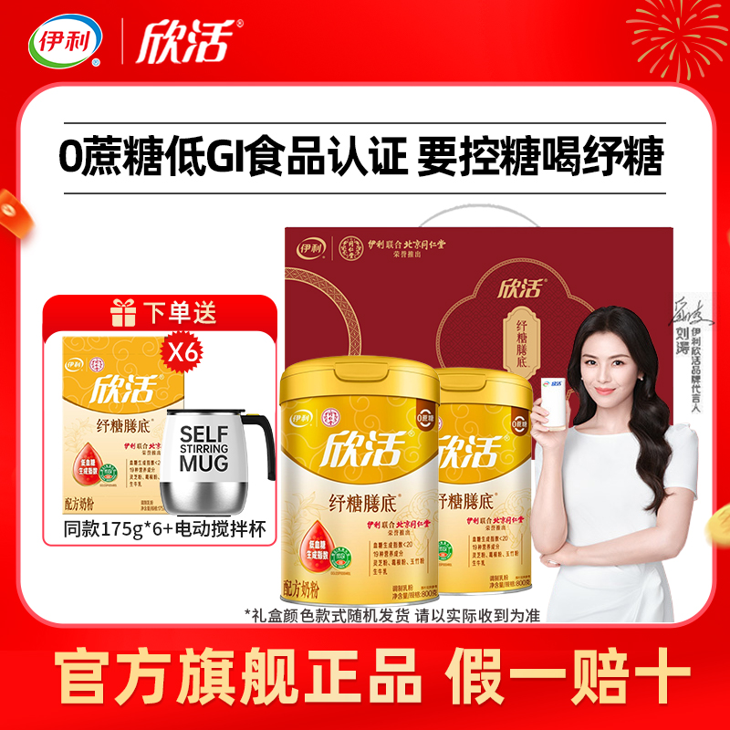 伊利欣活纾糖膳底中老年奶粉800g罐装高钙0蔗糖低GI食品官方正品