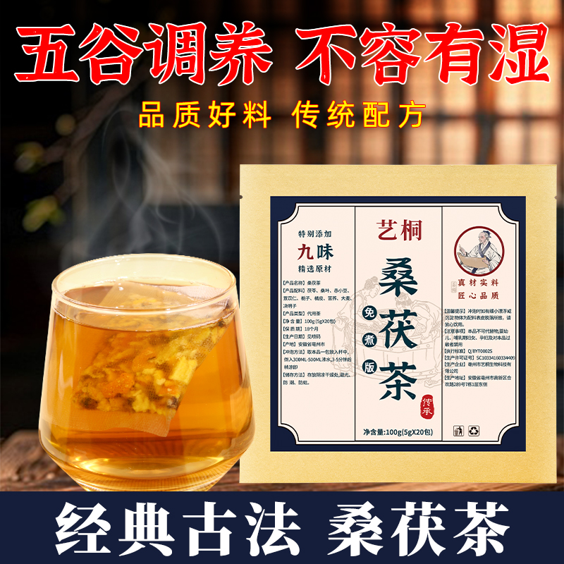 中馆原料桑茯茶茯苓桑叶决明子组合花茶冲泡甄选茶-1