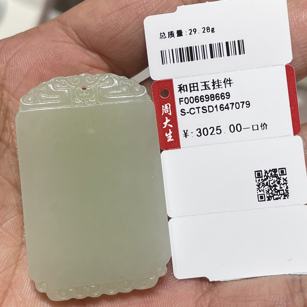 周大生大版和田玉无事牌