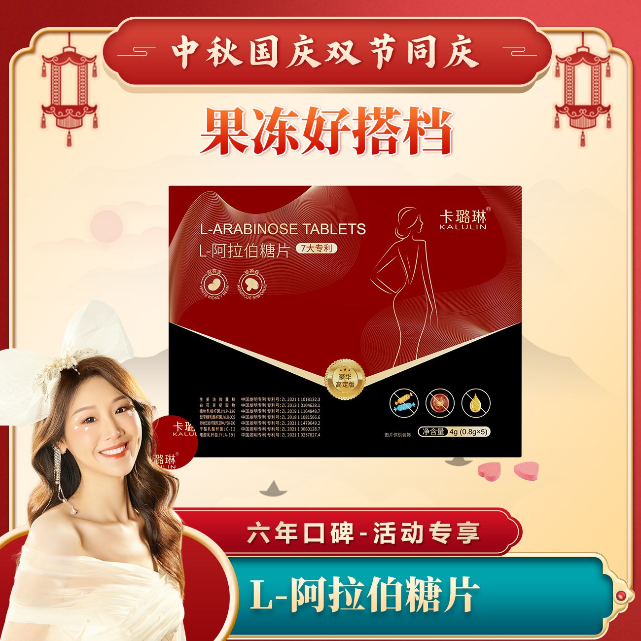 【双节同庆 薇宝专属】卡璐琳L-阿拉伯糖片
