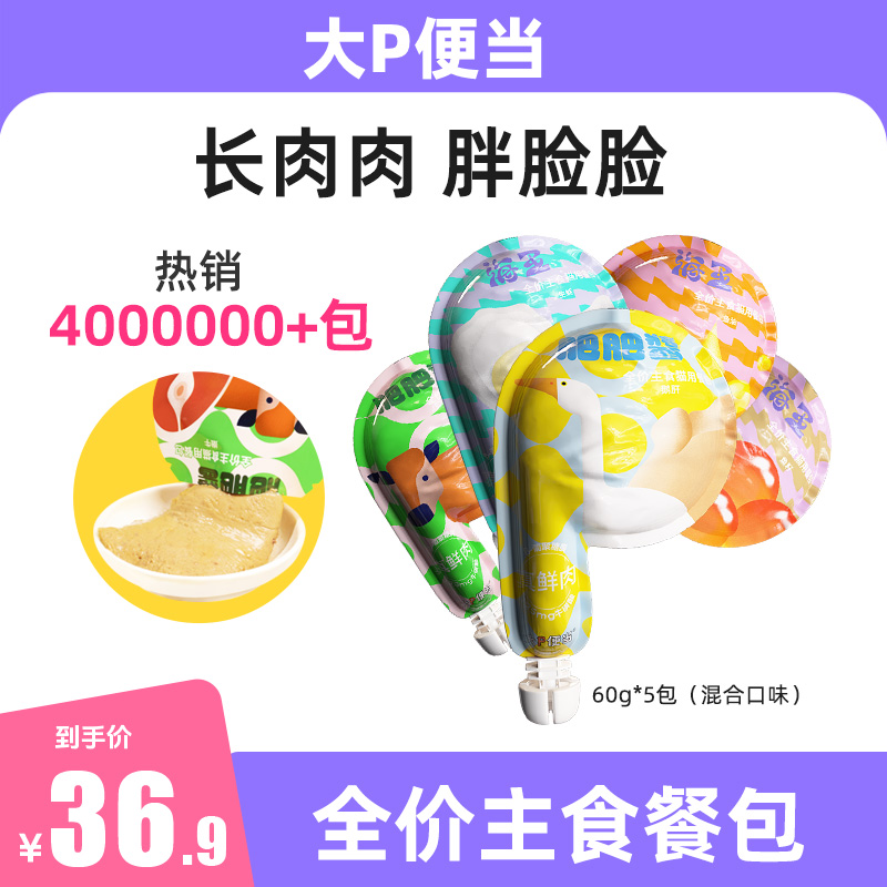 大P便当【主食餐包】鲜肉营养长胖鱼油猫猫条湿粮汤包宠物必备物品