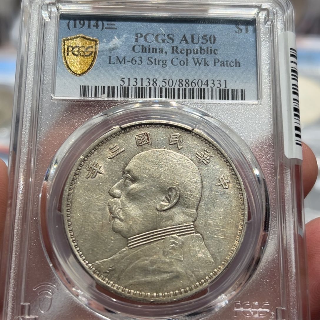 银张*PCGS AU50大头银币4331