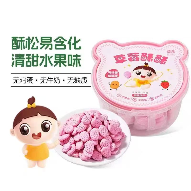 【20袋散装】婴X 草莓酥酥饼干