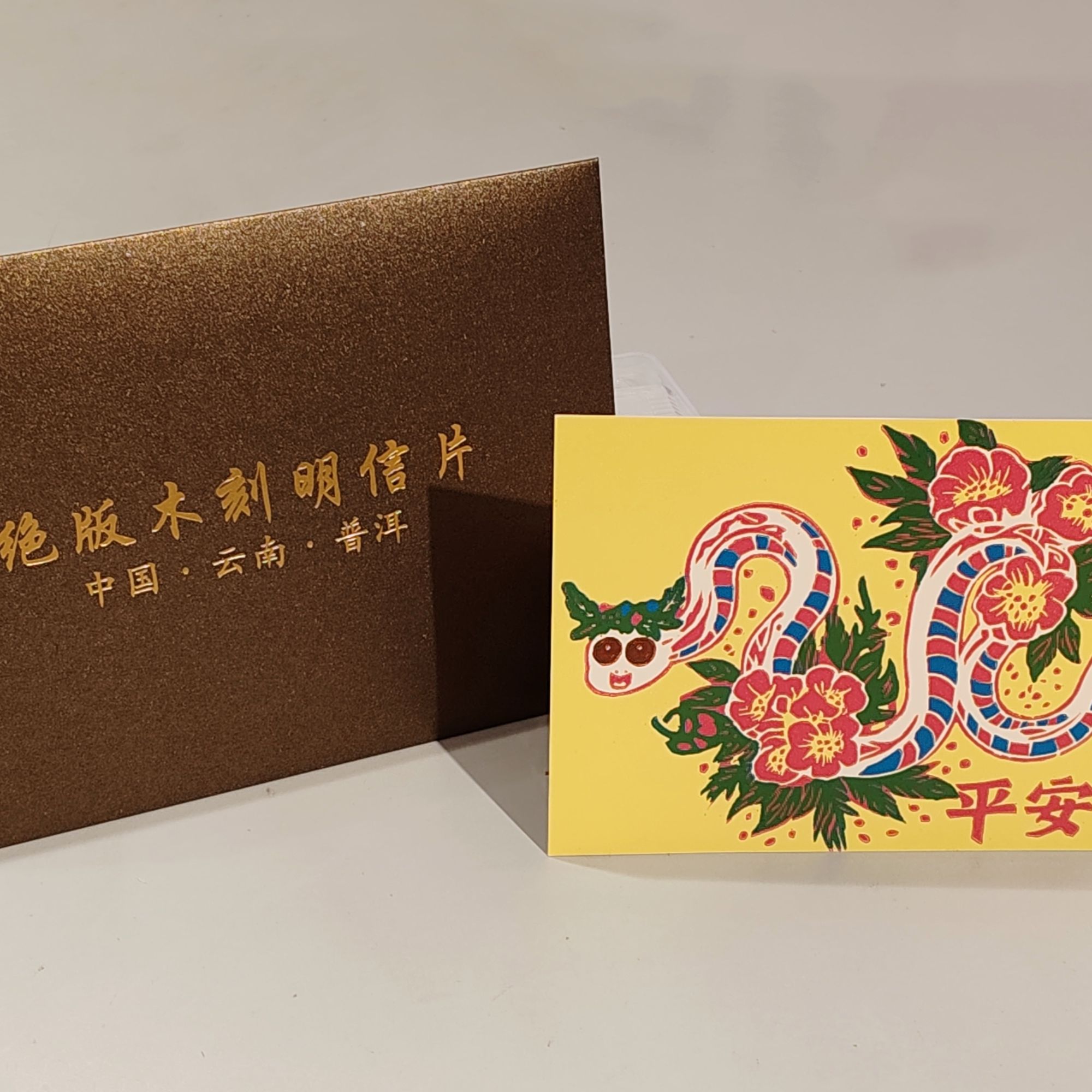 手作伴手礼-绝版木刻明信片《瑞蛇逸韵茶咖香》