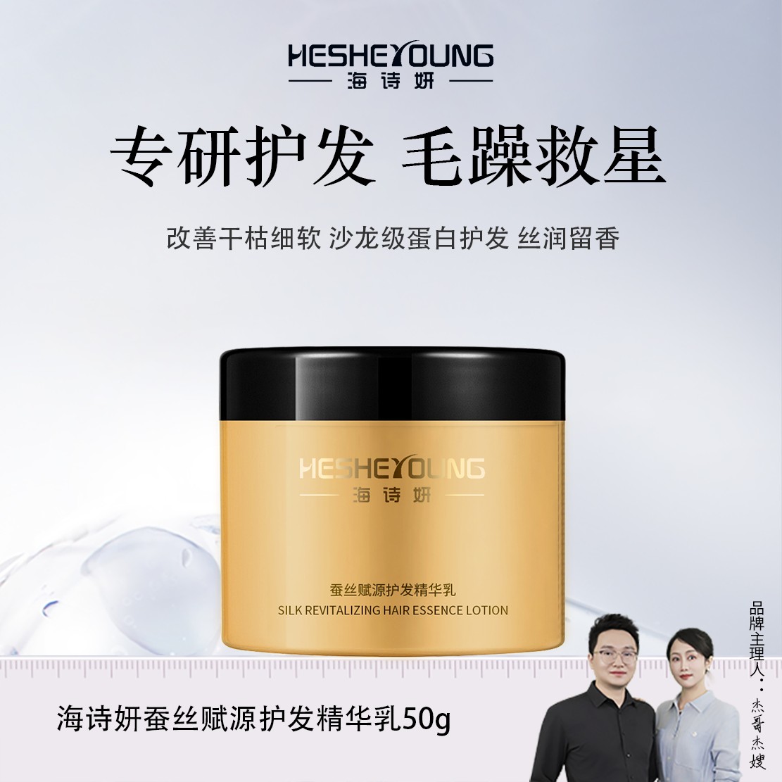 海诗妍蚕丝赋源护发精华乳200g保湿柔顺修护多效护发素