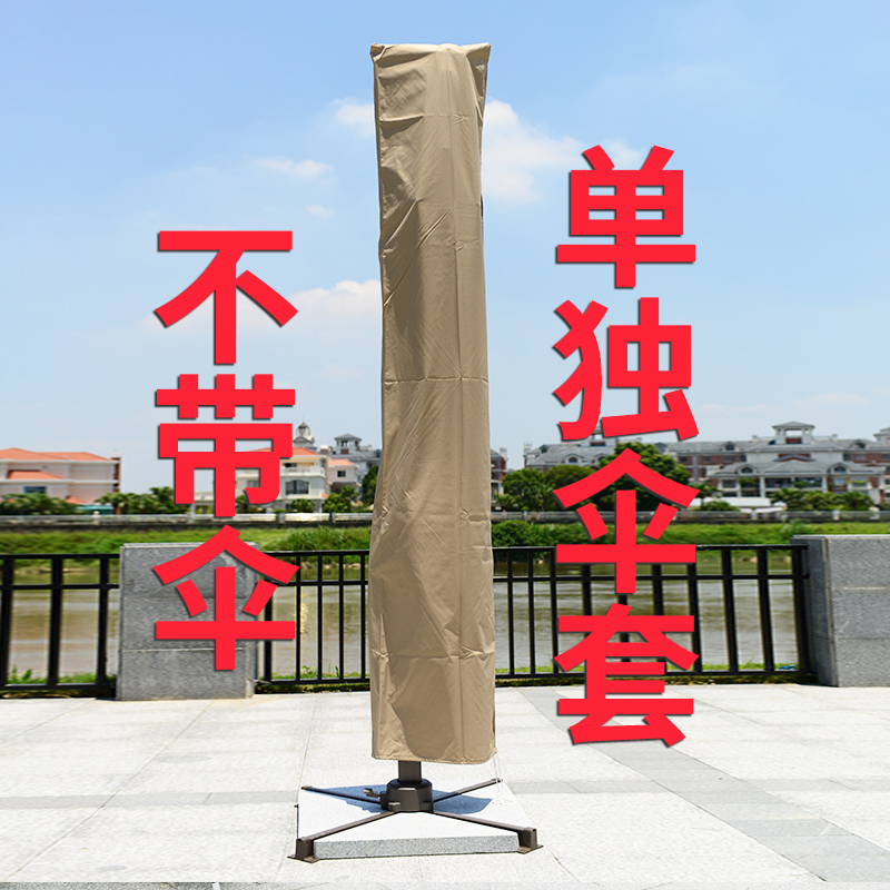 【单独户外伞套慎拍】别墅庭院花园露台室外便携防晒防水防风伞套