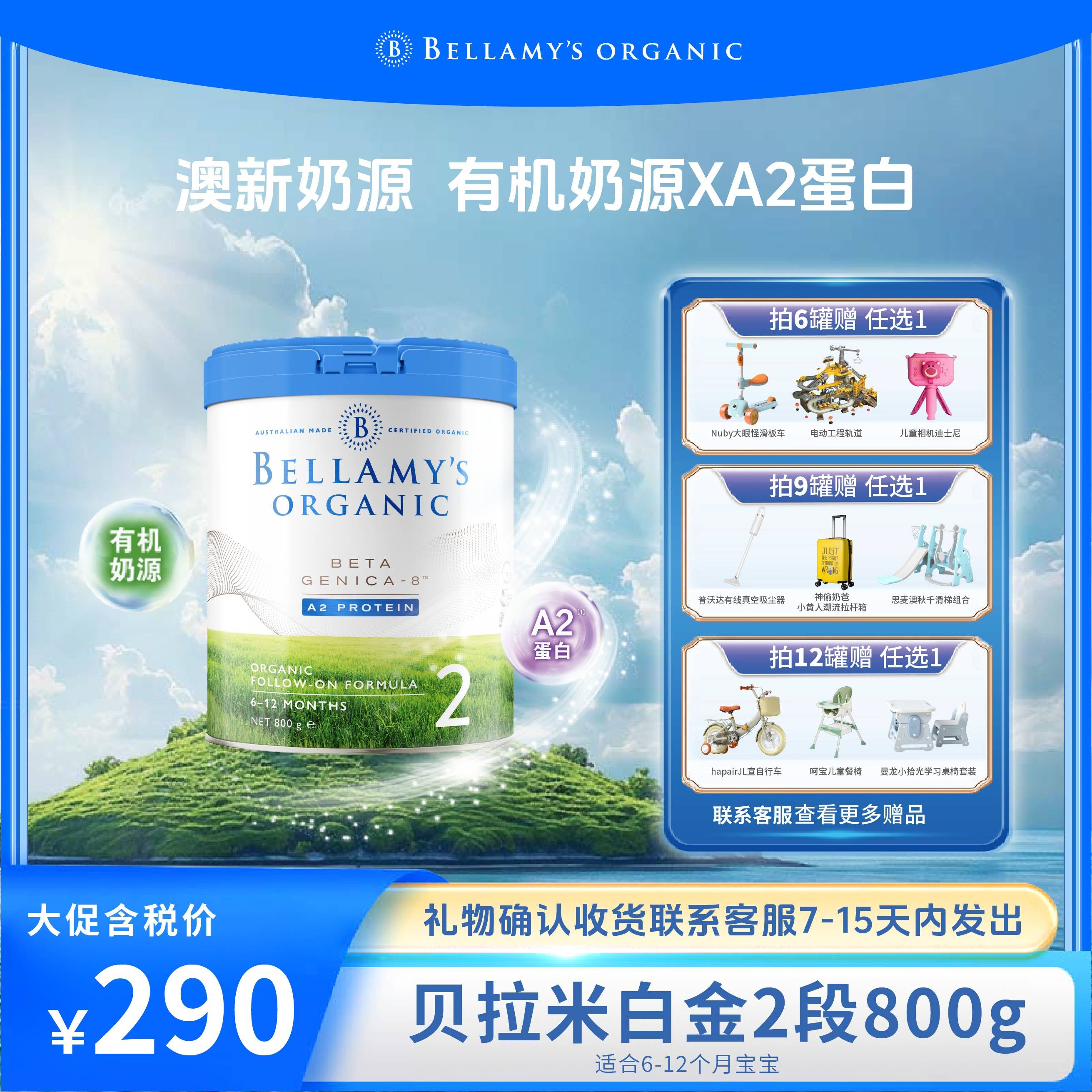 贝拉米白金A2蛋白有机2段1罐益生菌DHA婴儿配方奶粉6-12月800gMKT