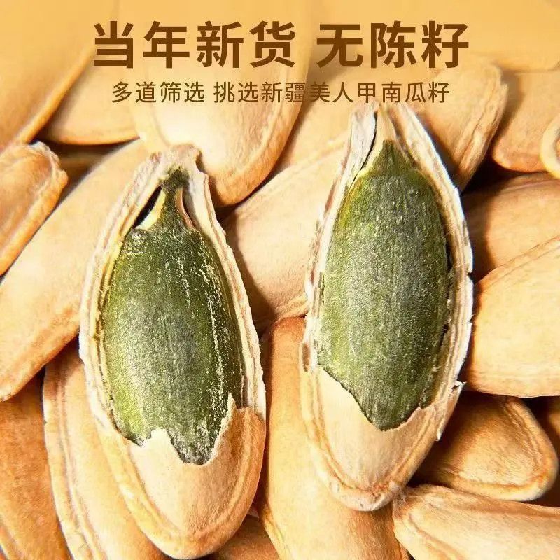 【抢1斤净重】新货美人甲南瓜子椒盐味南瓜籽追剧解馋零食坚果sy