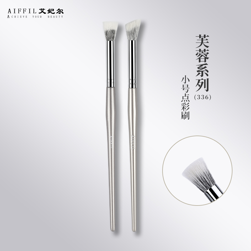 【主播专属】艾妃尔芙蓉336小号点彩刷平头斜坡加深细节腮红刷