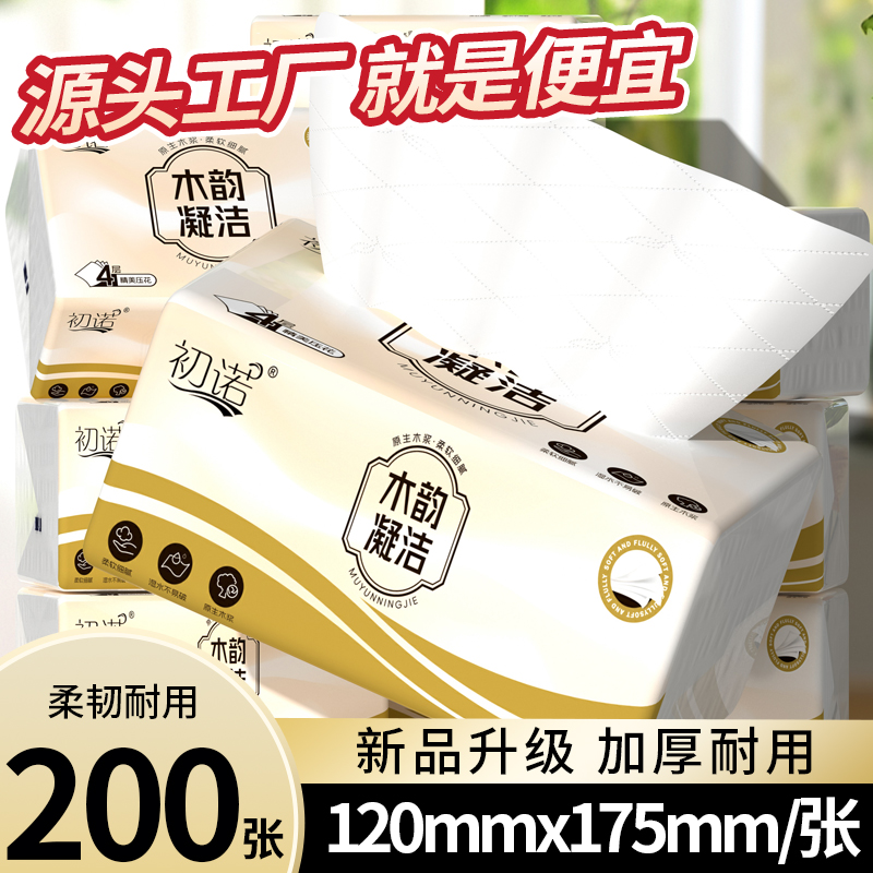 【2.01到手6包】柔韧加厚餐巾不易掉屑抽取式餐巾茶语家用高级餐巾