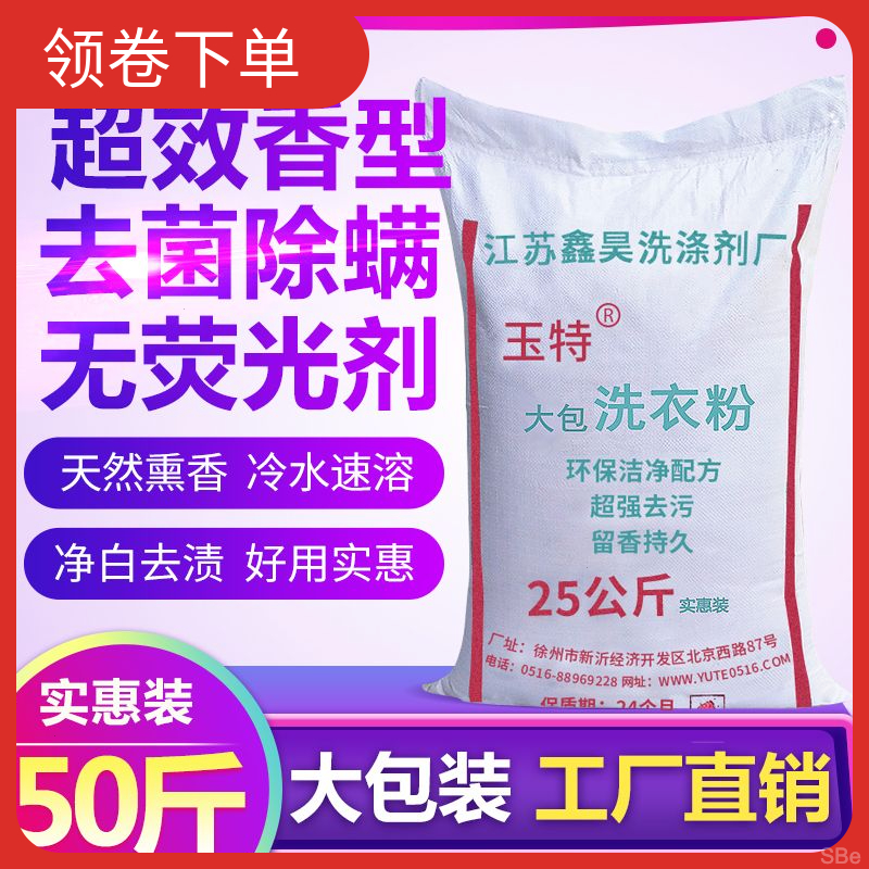 去黄家用去污民宿酒店散装宾馆大包洗衣粉餐厅【50斤装】深层批发
