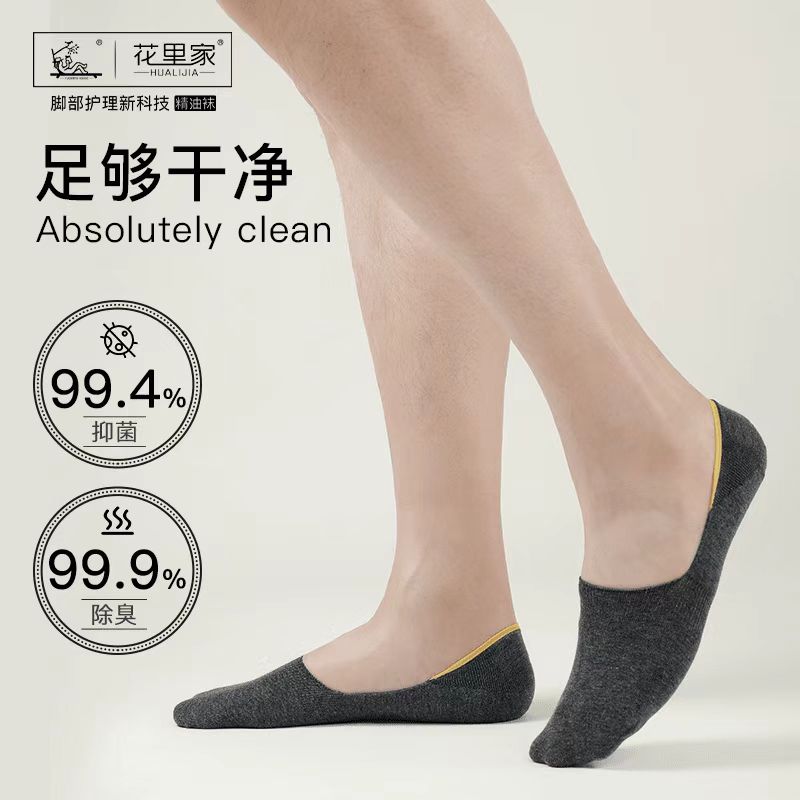 花里家精油抗菌防臭吸汗透气浅口船袜5双装男款均码薄款不掉跟