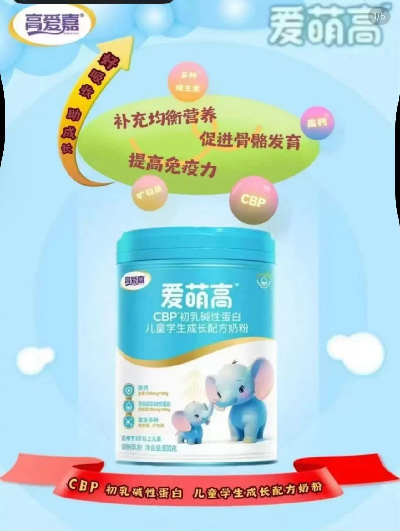 爱萌高CBP初乳碱性蛋白儿童学生成长配方奶粉