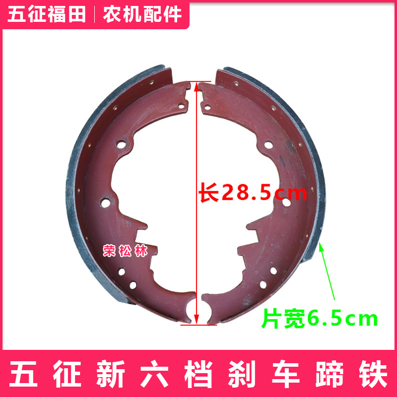 五征福田五星新六档刹车蹄铁刹车片制动蹄铁农用车原厂配件大全