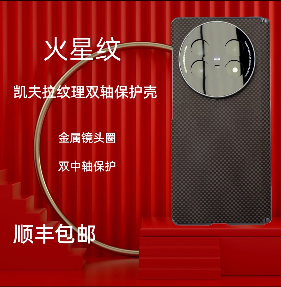 火星纹理适用vivoxfold5凯夫拉纹理双轴保护手机壳