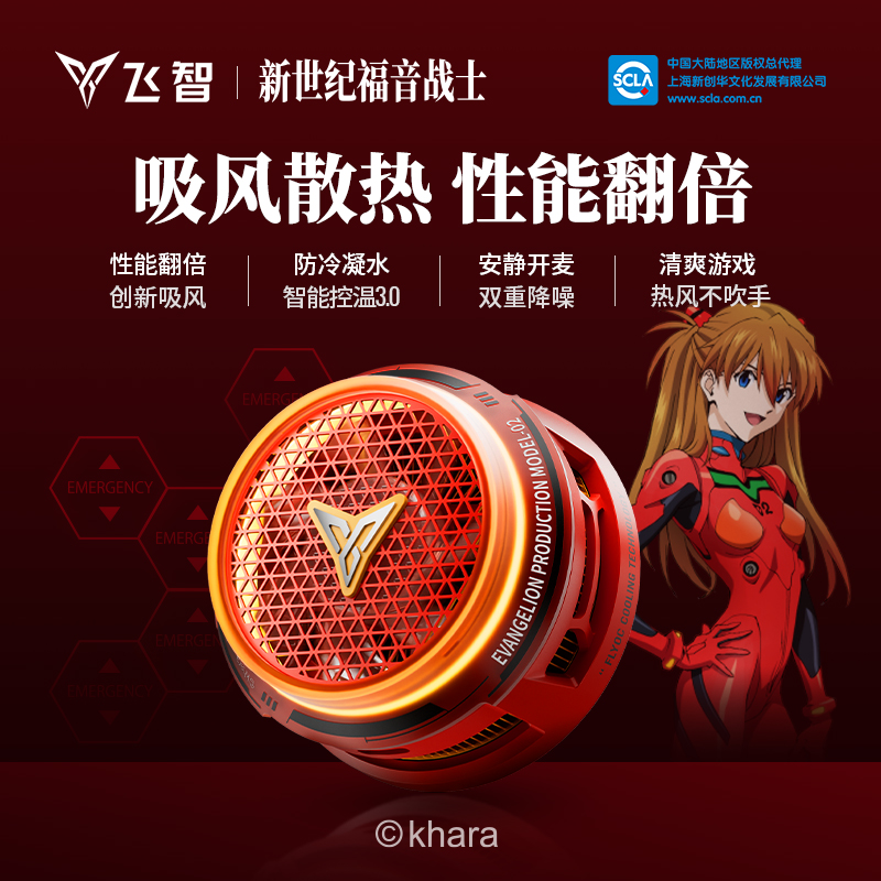 【EVA联名】【超强散热】飞智手机散热器B8X 新世纪福音战士EVA联名款
