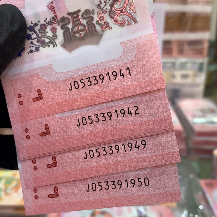 塑料蛇钞年份号标十含1949号053391941