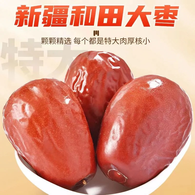 【！新果】新疆和田大枣个大有肉饱满和田玉枣包邮正宗新疆大枣