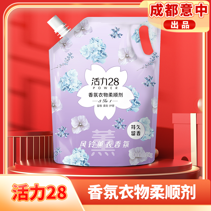 活力28衣物柔顺剂1.35kg袋装留香柔软护理三合一洗涤3种香型 图片 4