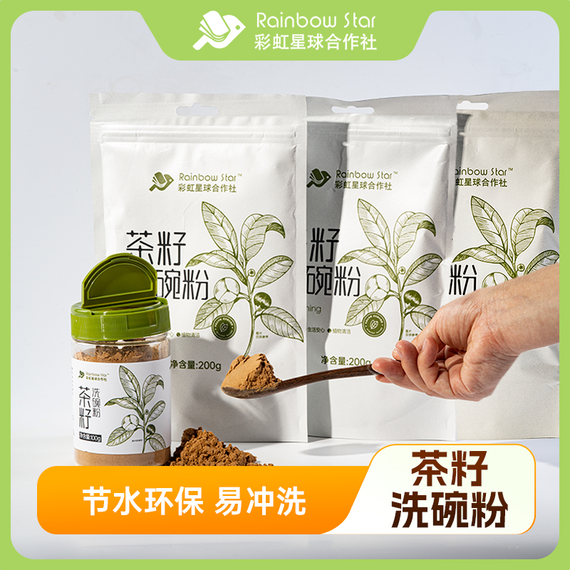 彩虹星球｜茶籽洗碗粉清洁洗碗洗锅洗筷子杯子当洗洁精规格随机发