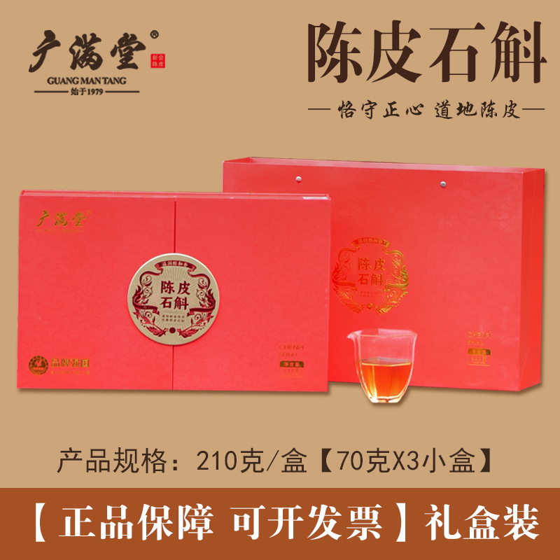 广满堂精选地道陈皮石斛广东新会石斛礼盒装210g广东特产滋补清润