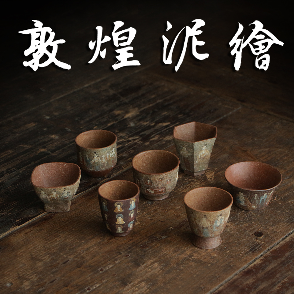 纯手敦煌泥绘主人杯 纯手工复古紫砂原矿 手捏佛窟 主人杯