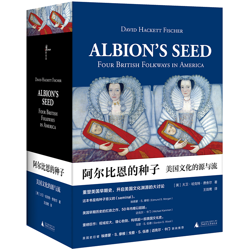 微瑕 新民说·阿尔比恩的种子：美国文化的源与流（上、下）