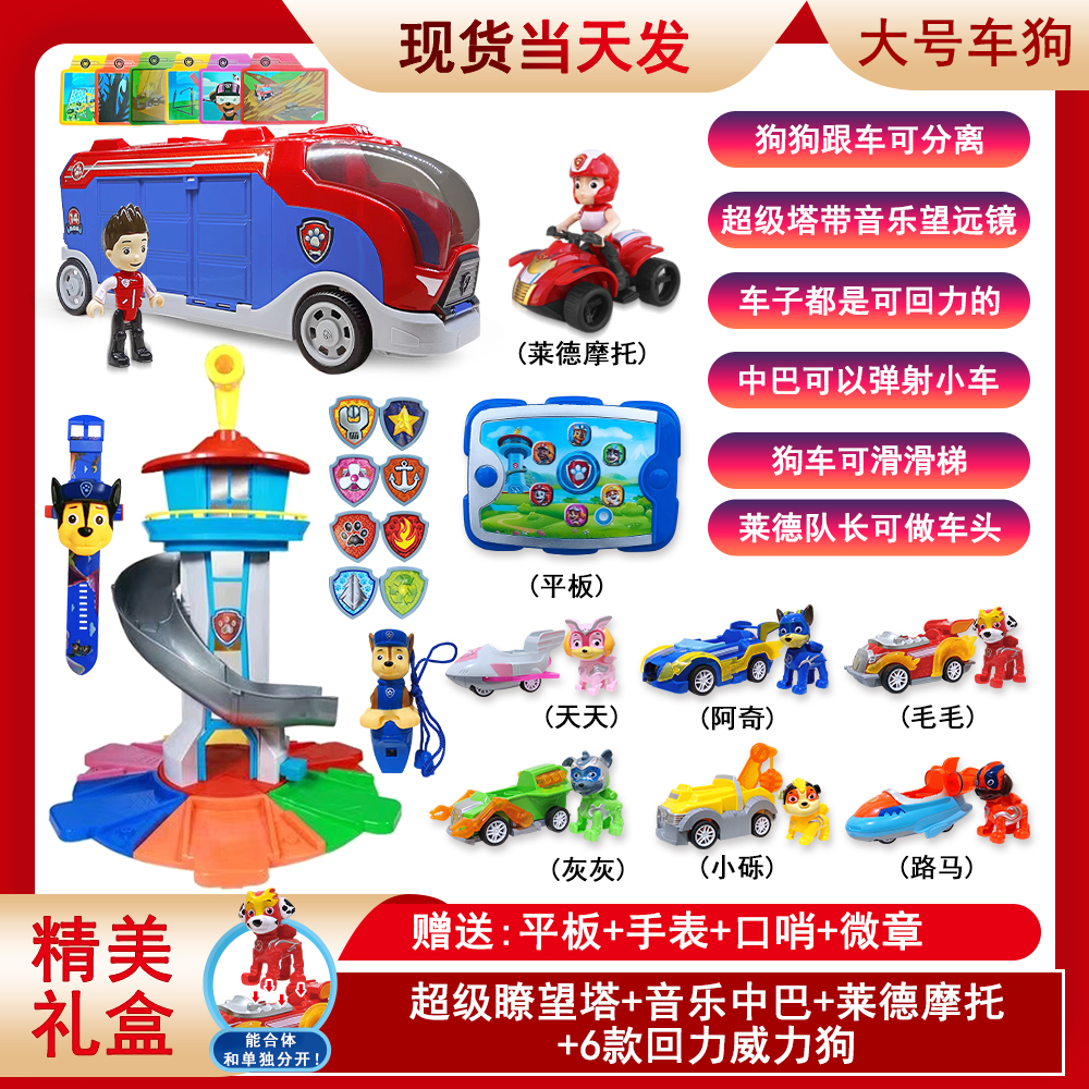 新款威力狗E）汪汪狗超级总部瞭望塔巡逻救援队惯性灯光音乐大巴车