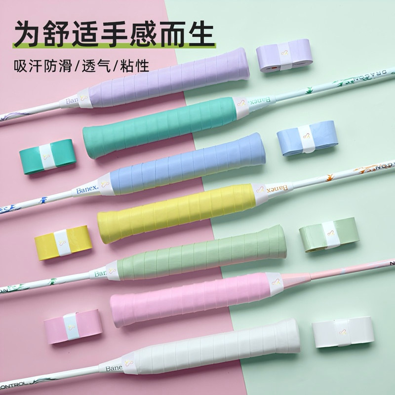 纯色轻薄吸汗止滑减震手带适用于球拍手柄缠绕