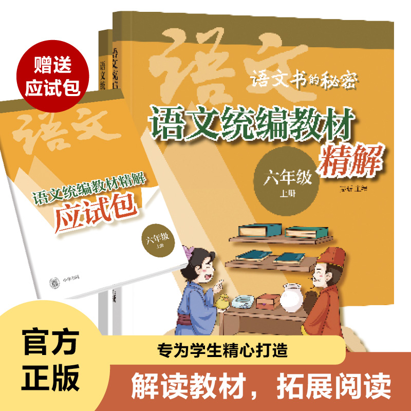 中华书局小学语文同步教材（六年级上）巩固单元习作点拨知识点梳理