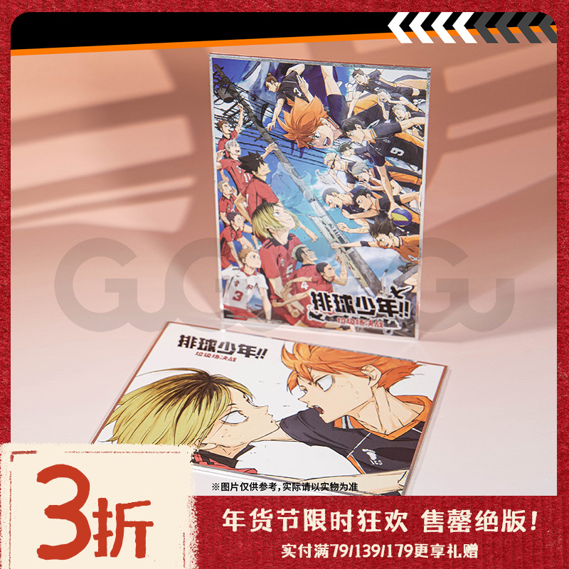 【年货节三折】GuGuGuGu《 排球少年!! 》收藏色纸 动漫周边谷子