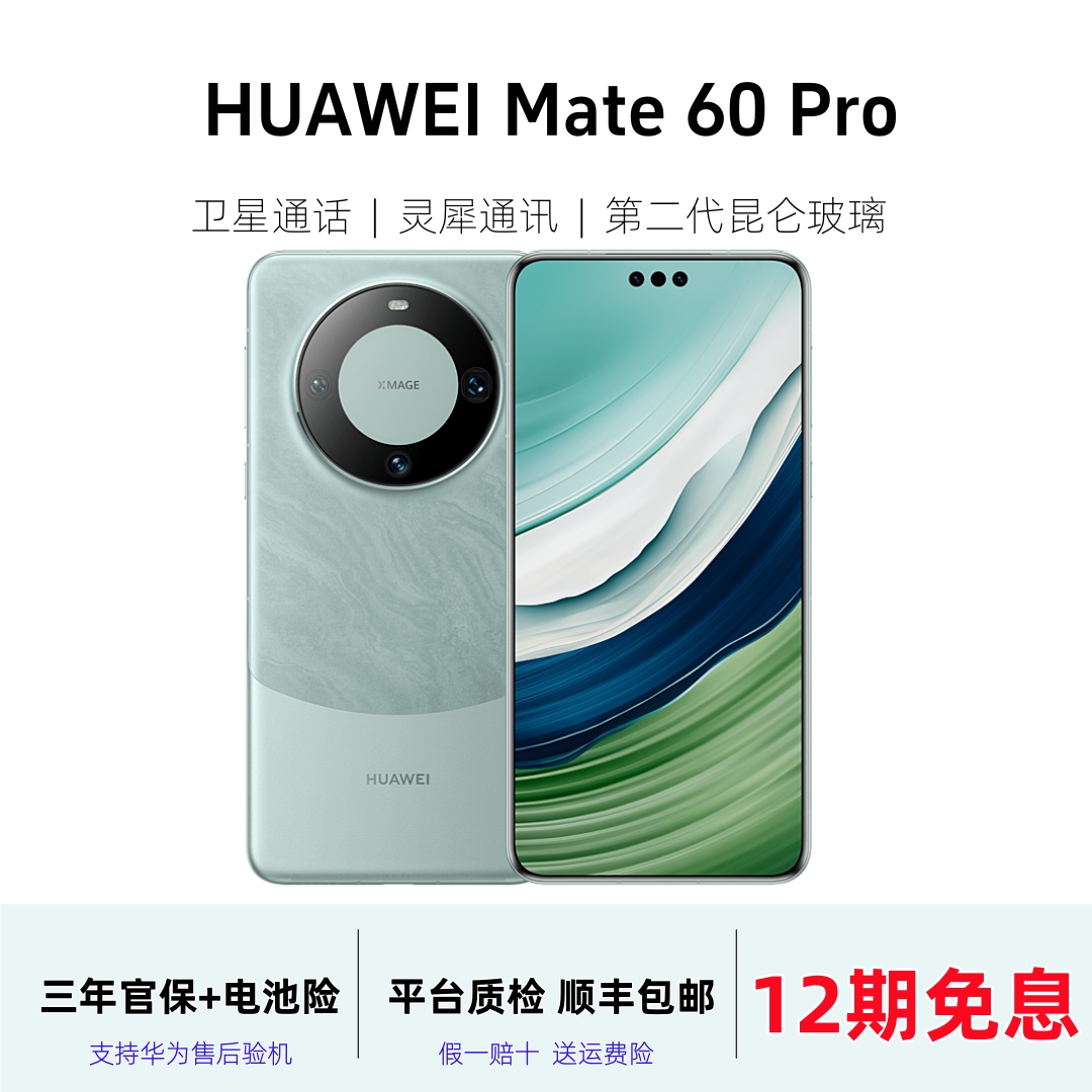 准新品 Huawei/华为 【12期免息】Mate 60 Pro麒麟芯片原装正品手机
