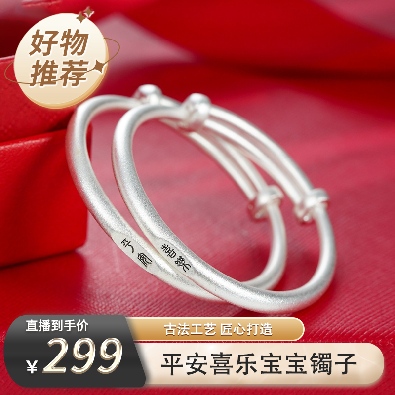 九乐 足银手镯 古法平安喜乐宝宝手镯 婴儿儿童满月周岁礼礼物