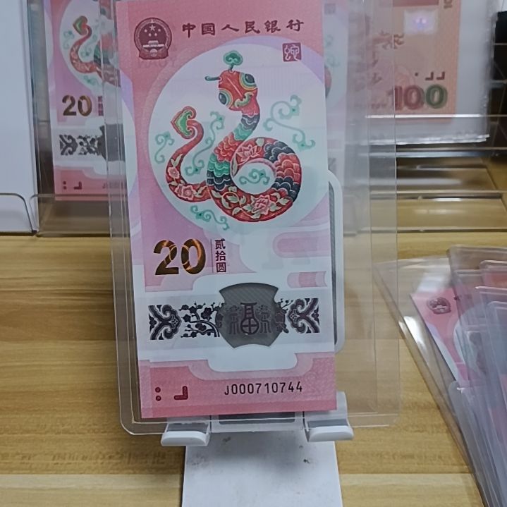 塑料蛇钞如图所示000710744裸