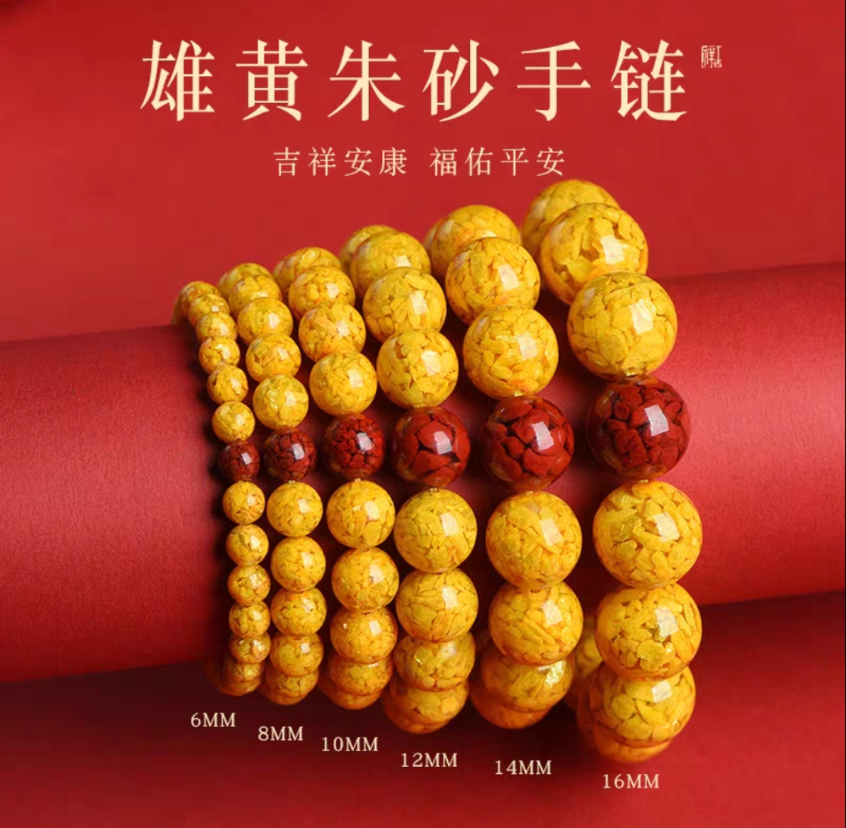 雄黄珠宝半成品多样性发货