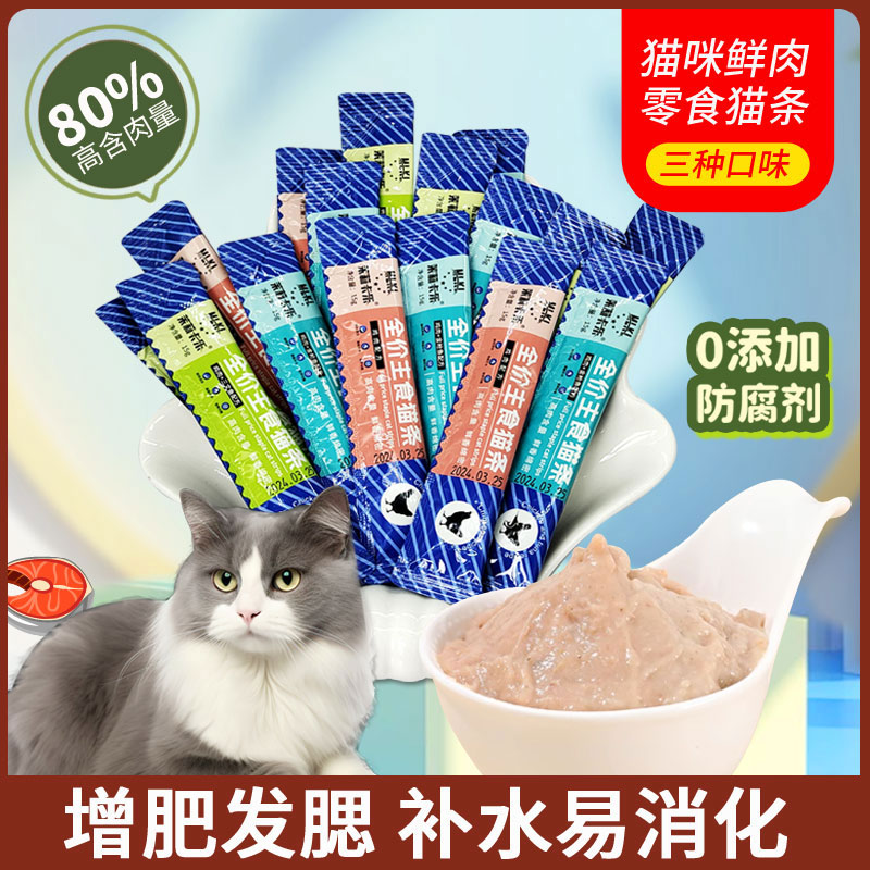 猫条猫咪零食营养补钙增强体质批发罐幼猫成猫增肥发腮厂家直销