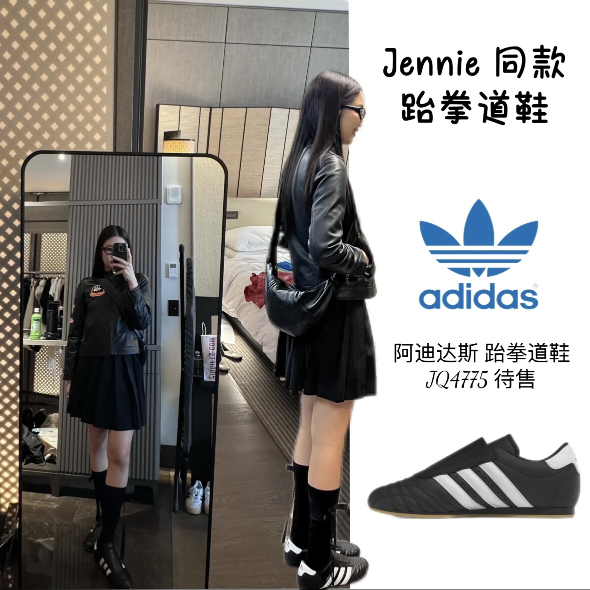 adidas三叶草JENNIE同款休闲薄底跆拳道文化运动鞋JQ4775 4