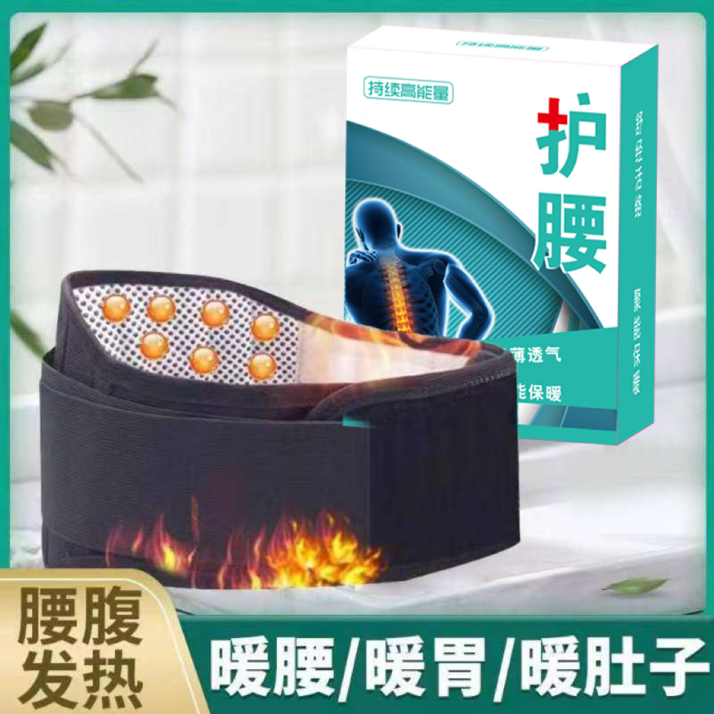 新品保暖护腰磁石发热压力绑带防寒冬季保暖缓解透气