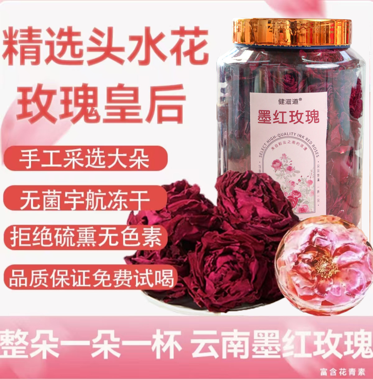 健滋道 云南特产大朵冻干墨红玫瑰花茶 罐装花青素 要礼袋需备注