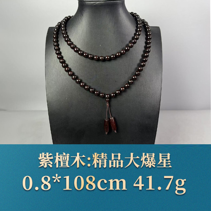 三福（红木）52876 精品大爆星 紫檀木