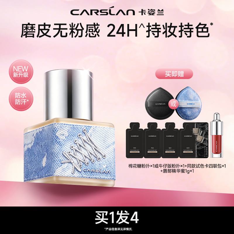 【618抢先购】卡姿兰黑磁粉底液遮瑕保湿油皮防水防汗持久不脱妆商品图