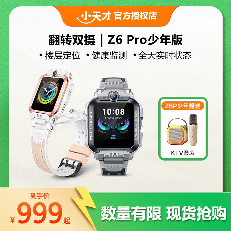 【小天才】Z6Pro少年版小天才儿童电话手表游泳视频扫描学习F