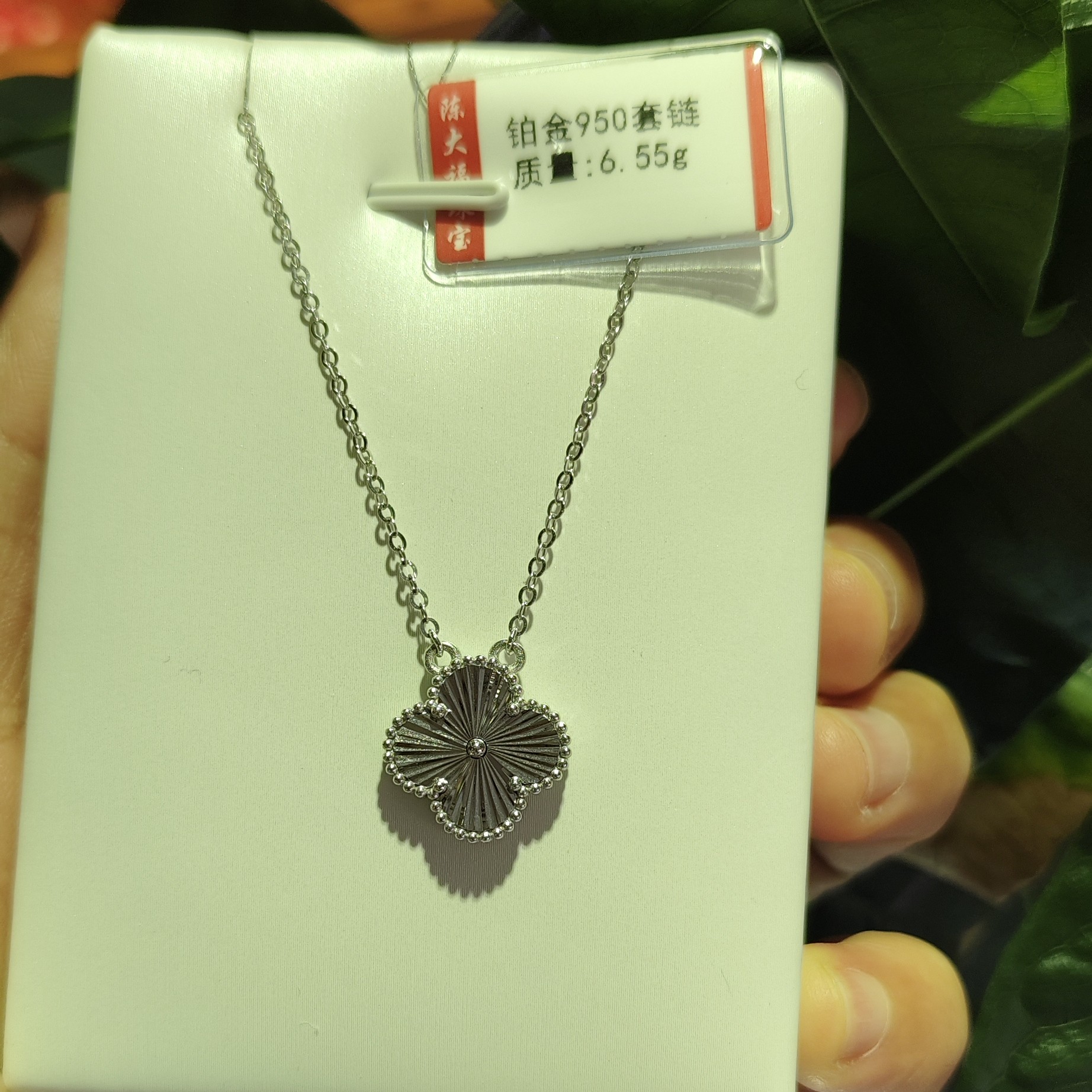 铂金Pt950项链6.55克