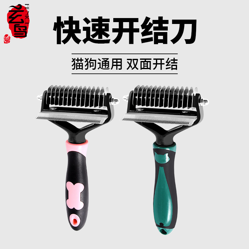 猫开结梳毛刷宠物猫狗专用猫梳子清理猫神器褪毛梳去浮毛养宠好物