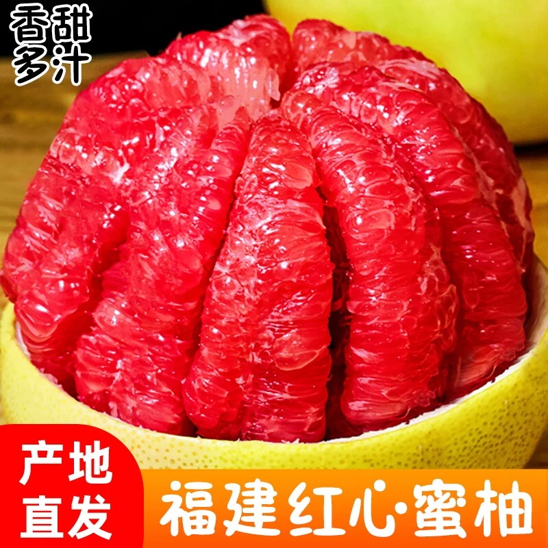 【脆爽多汁】福建漳州红心柚子4.5斤蜜柚坏果包赔